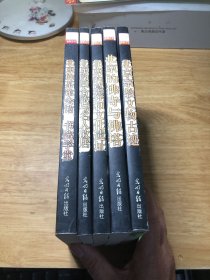 北京文物古迹旅游丛书 5本合售