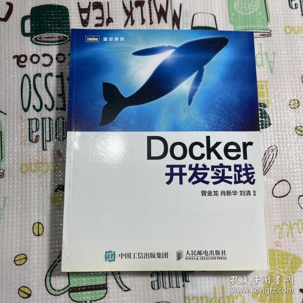 Docker开发实践