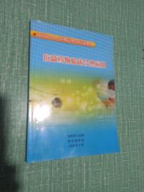 南京市2009年医师定期考核培训教材
抗菌药物临床合理应用