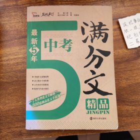 2016年最新5年中考满分文精品