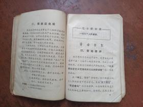 供小学三年级学生用.卫生常识.山东省济宁地区革委会政治部教育组印