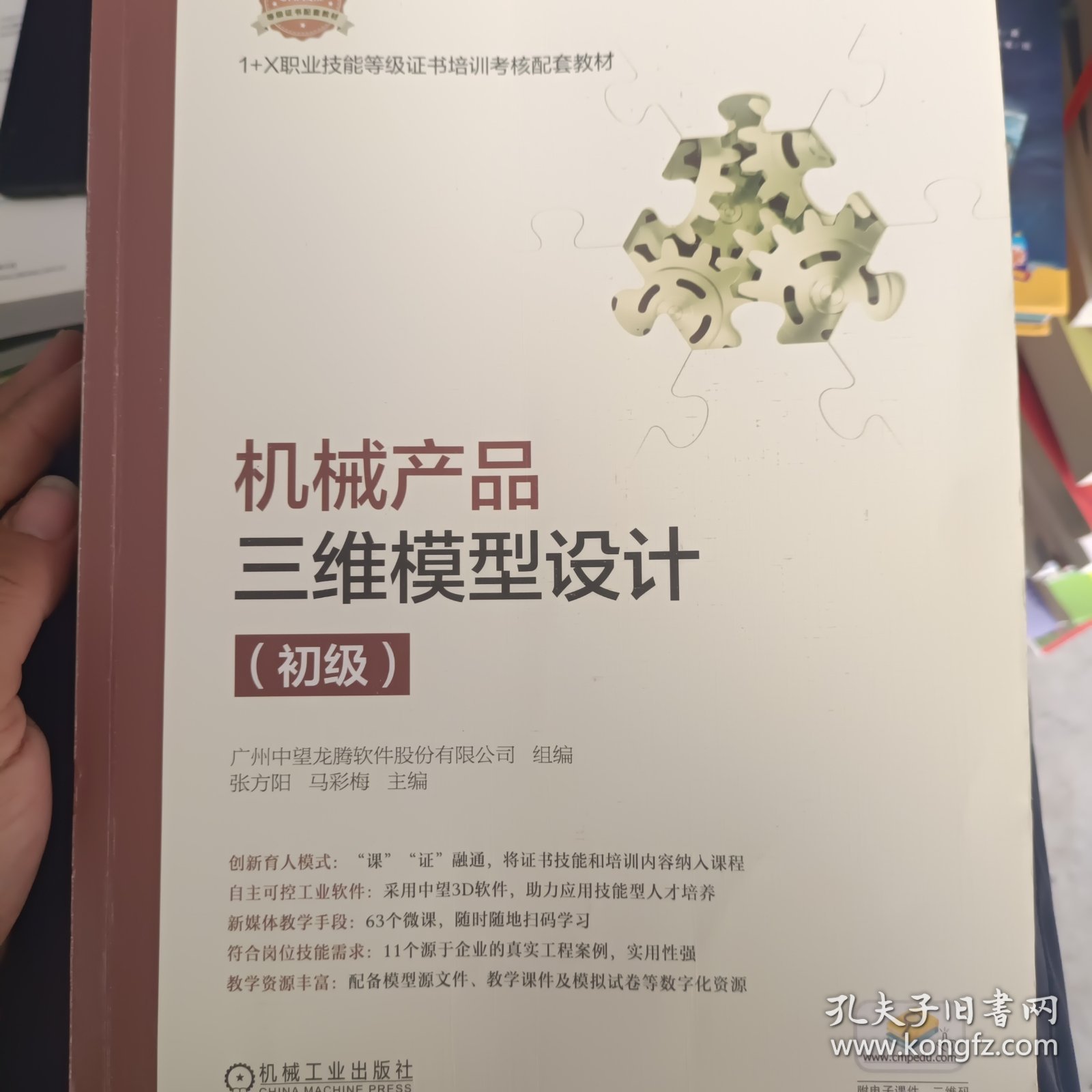 机械产品三维模型设计（初级）