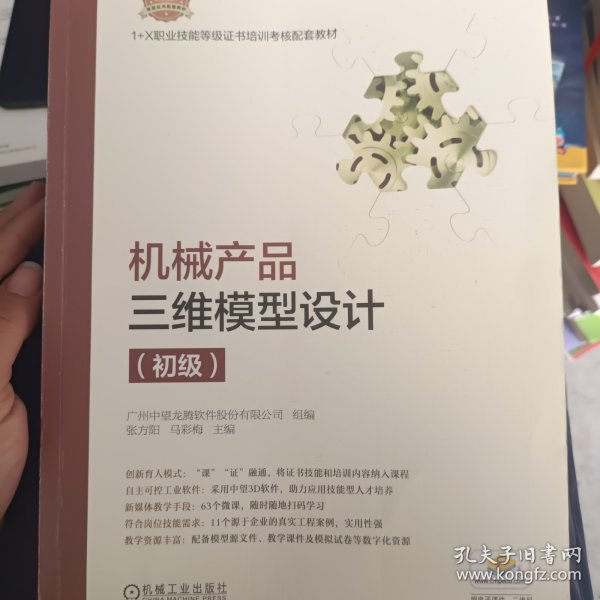 机械产品三维模型设计（初级）