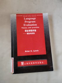 语言课程评估:理论与实践:[英文版]