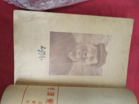 毛泽东选集：民国版，1948东北书店，书背脱离，内干净完整