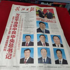 长江日報2012年11月(16-30日)原报合订本