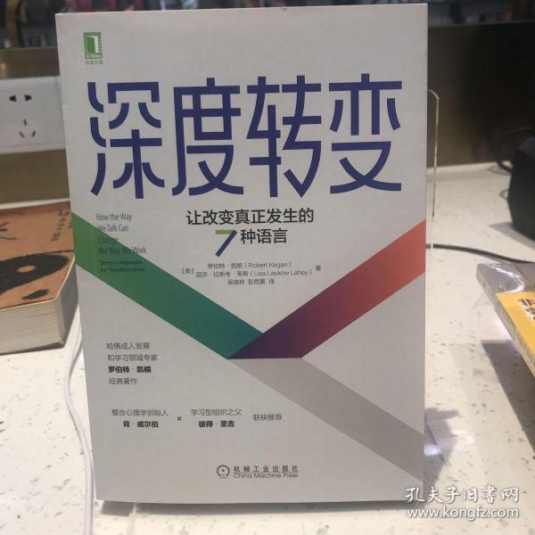 深度转变：让改变真正发生的7种语言