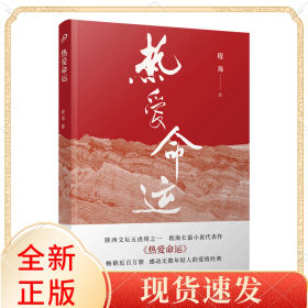热爱命运