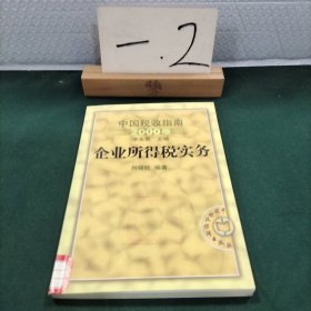 企业所得税实务