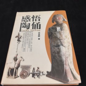 感悟陶俑