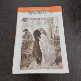 悲惨世界（上）