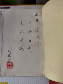 毛泽东评点二十四史出版纪念活动志（作者签赠）