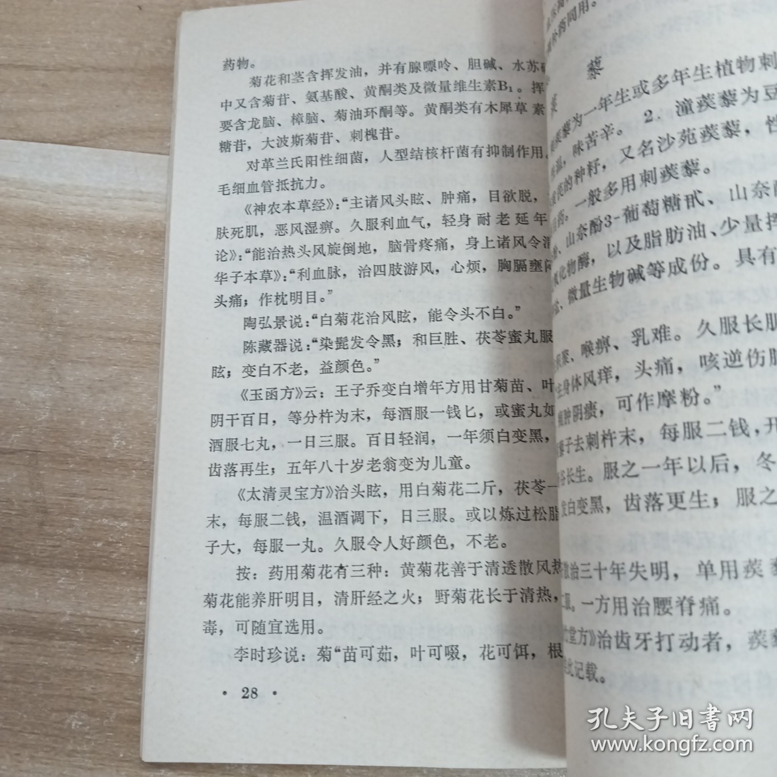 抗衰老中药与食物