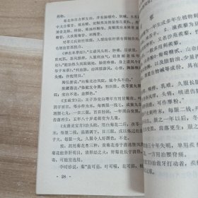 抗衰老中药与食物