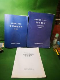 电梯检验员培训教材电梯设备知识，电梯检验人员考核复习参考资料，电梯检验人员考核复习参考资料，补充资料3册合售