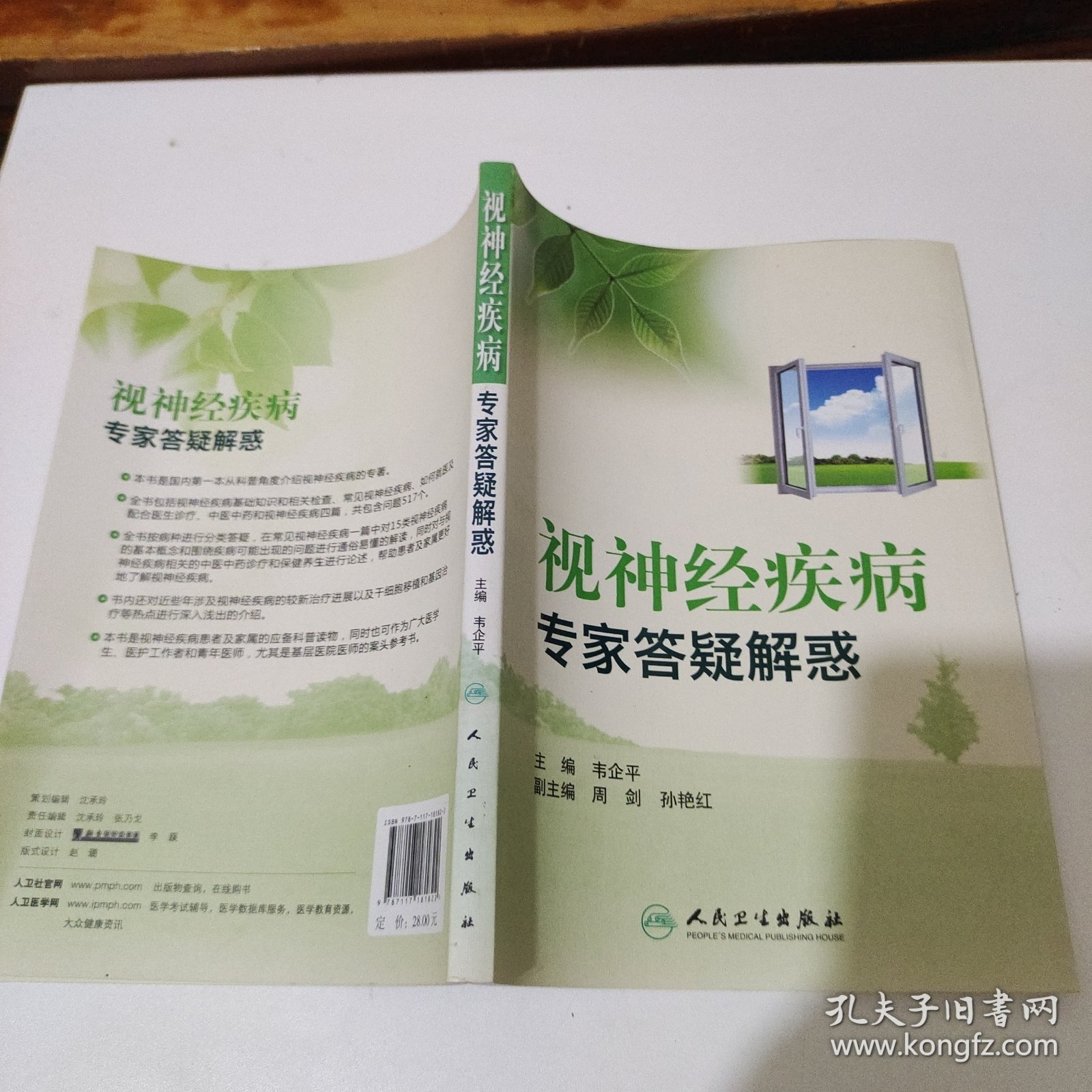 视神经疾病专家答疑解惑