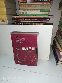 轴承手册