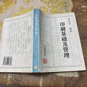 印刷基础及管理