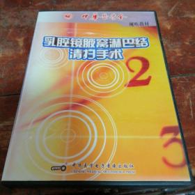 乳腔鏡腋窩淋巴結(jié)清掃手術(shù) VCD 視頻 普外科 婦科 腫瘤科醫(yī)生使用