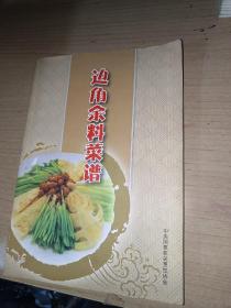 边角余料菜谱