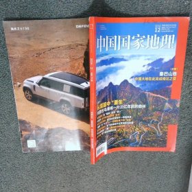 中国国家地理2024 12