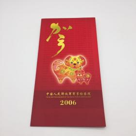 将军高来夫 签名贺卡 2006年 新年贺卡一枚