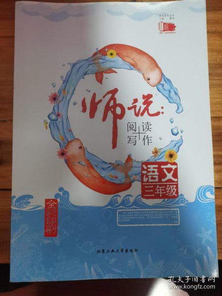 师说阅读：语文（七年级全彩印刷）