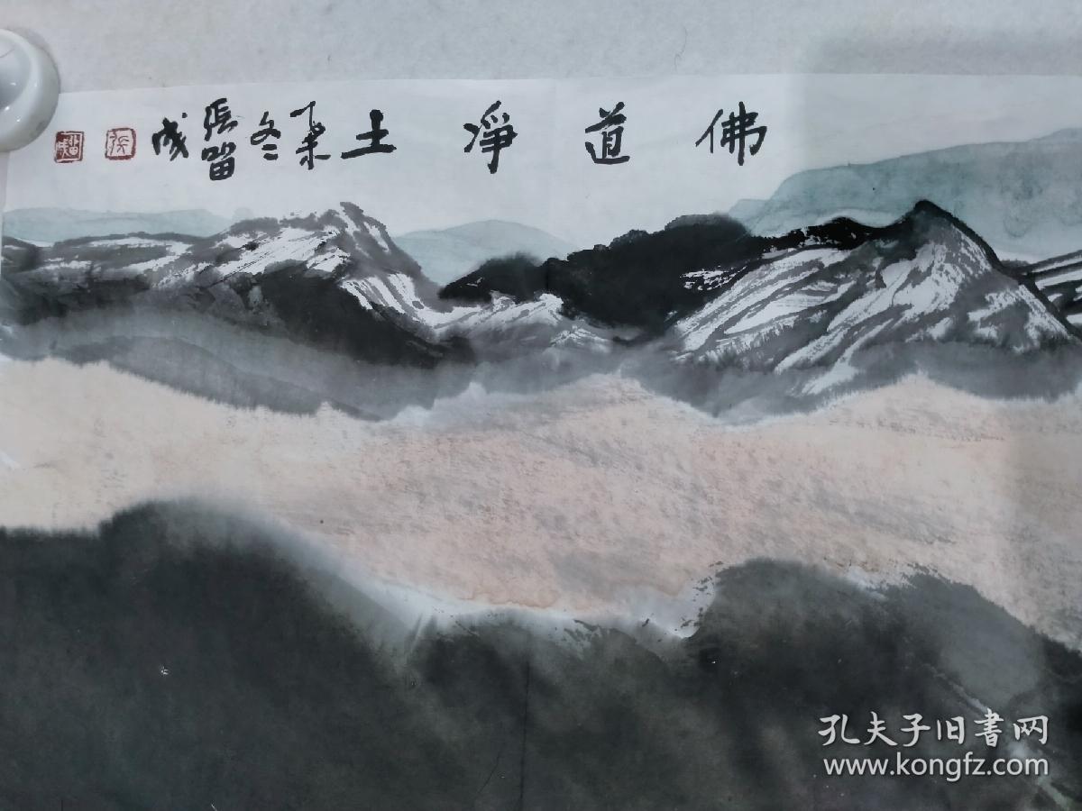 保真书画，张留成四尺对开《佛道净土》国画一幅，尺寸：35*137软片，现为中国国家画院研究员，中国美术家协会会员，黑龙江省美术家协会理事，中国煤矿文联美术家协会艺委会副主任，西藏艺术研究院研究员。