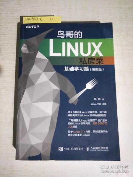 鸟哥的Linux私房菜 基础学习篇 第四版