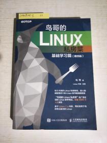 鸟哥的Linux私房菜 基础学习篇 第四版