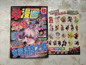 劲漫画2013年1月号（附带贴纸）