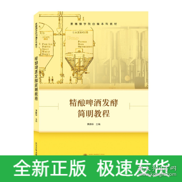 精酿啤酒发酵简明教程