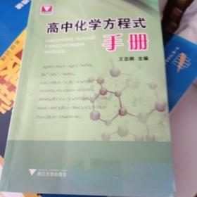 高中化学方程式手册