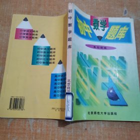 初中数学题库