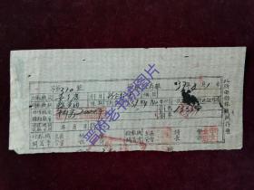 拨粮证存根 1948年涉县粮食一分库 有公章印2枚 私章印3枚 实物拍摄 品相见图 (zh076)