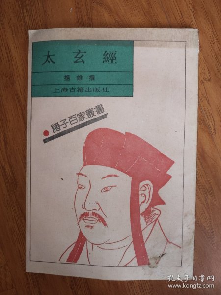 太玄经