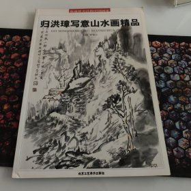 收藏界关注的中国画家 归洪璋写意山水画精品