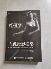 人像摄影摆姿来自职业摄影师的人像摆姿技术指导