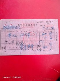 1975年1月13日，烤火用材料，长沙市通用发货票，长沙市革命委员会财政税务局，湖南省药材站（67-9）（生日票据，五金机电类票据）