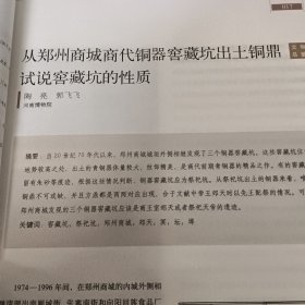 河南博物院院刋第一辑
