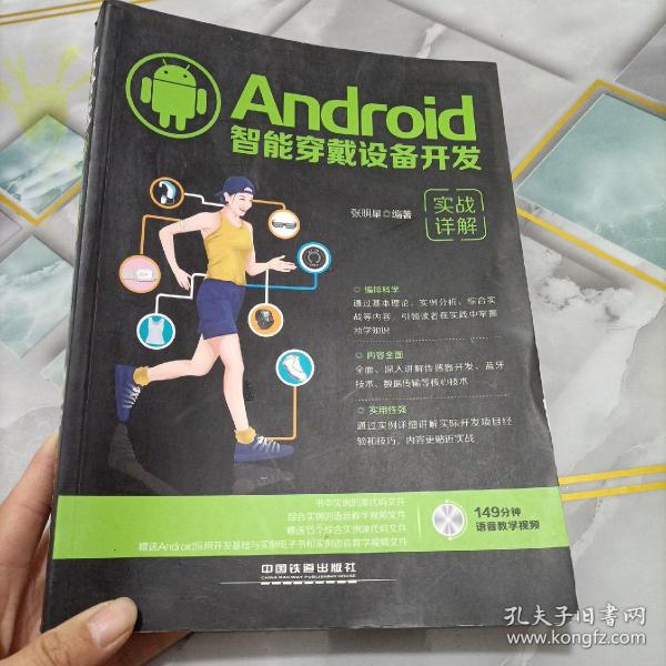 Android智能穿戴设备开发实战详解