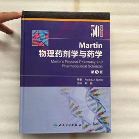 Martin物理药剂学与药学（翻译版）