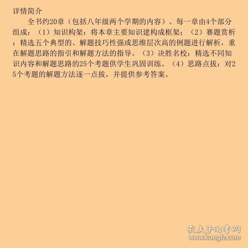 决胜名校提前招八年级科学尖子生培优训练