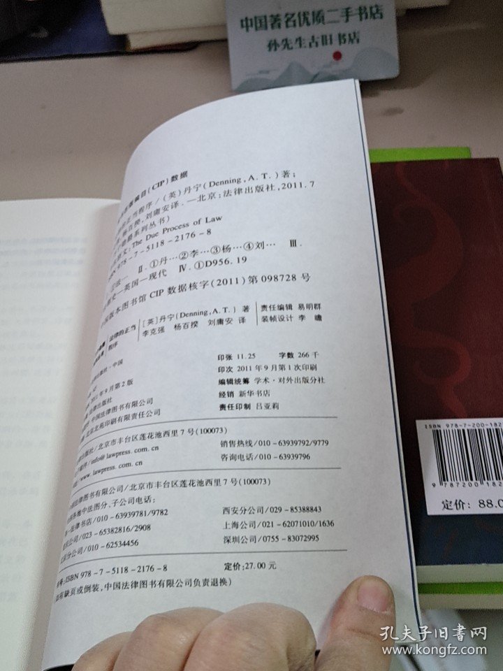 法律的正当程序