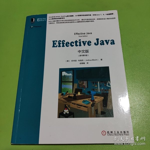 Effective Java中文版(原书第3版)