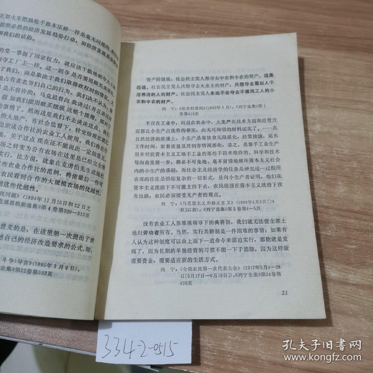 马克思 恩格斯 列宁 斯大林 毛泽东 关于社会主义经济理论问题的部分论述（试用本）