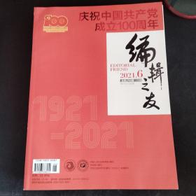 【清仓 100元包邮 13本合售】编辑之友（2021年第6，8，9，12期，2022年第1，3，6，7，8，9，11期，2023年第1，7期）