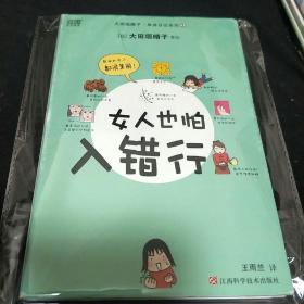女人也怕入错行