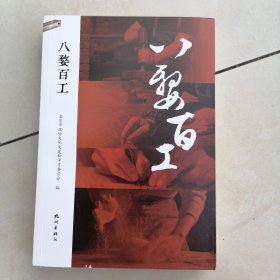 八婺百工