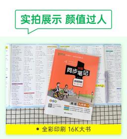 PASS-2024《学霸同步笔记》 20Y.九年级 英语（译林版） 牛胜玉 9787554920206 辽宁教育出版社